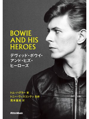 cover image of デヴィッド・ボウイ・アンド・ヒズ・ヒーローズ